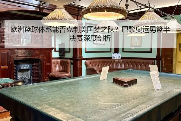 ou-zhou-lan-qiu-ti-xi-neng-fou-ke-zhi-mei-guo-meng-zhi-dui-ba-li-ao-yun-nan-lan-ban-jue-sai-shen-du-pou-xi-2-164.jpg