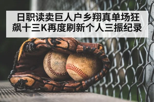 baseball ball