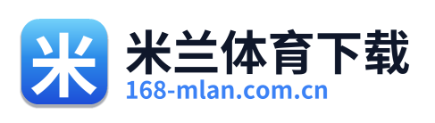 米兰体育下载
